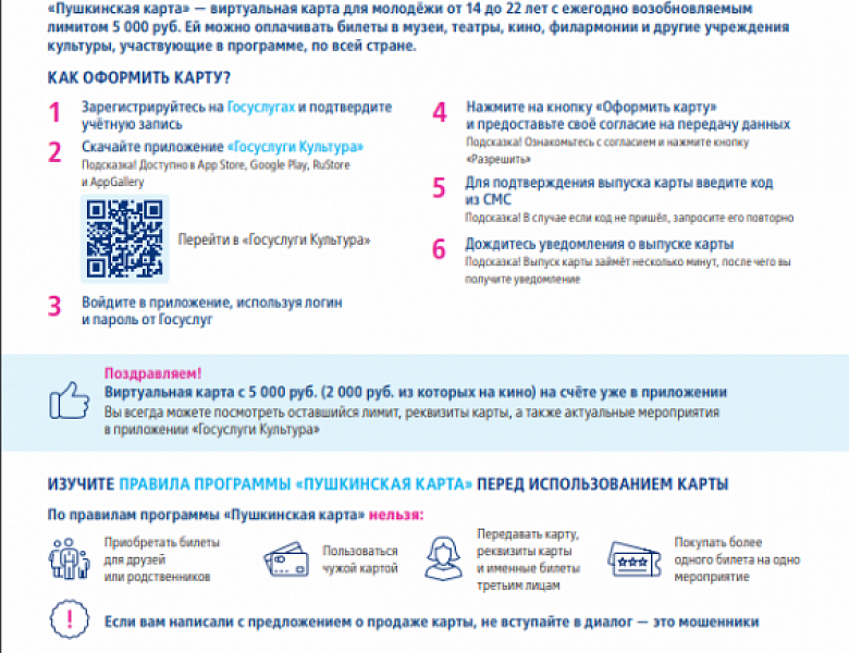 Внимание ! Пушкинская карта. 